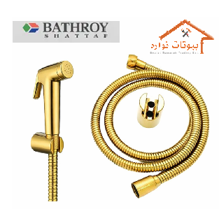 شطاف ذهبي مع هوز   BATHROY