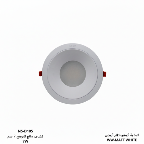 ناسكو ضد التوهج 7W 