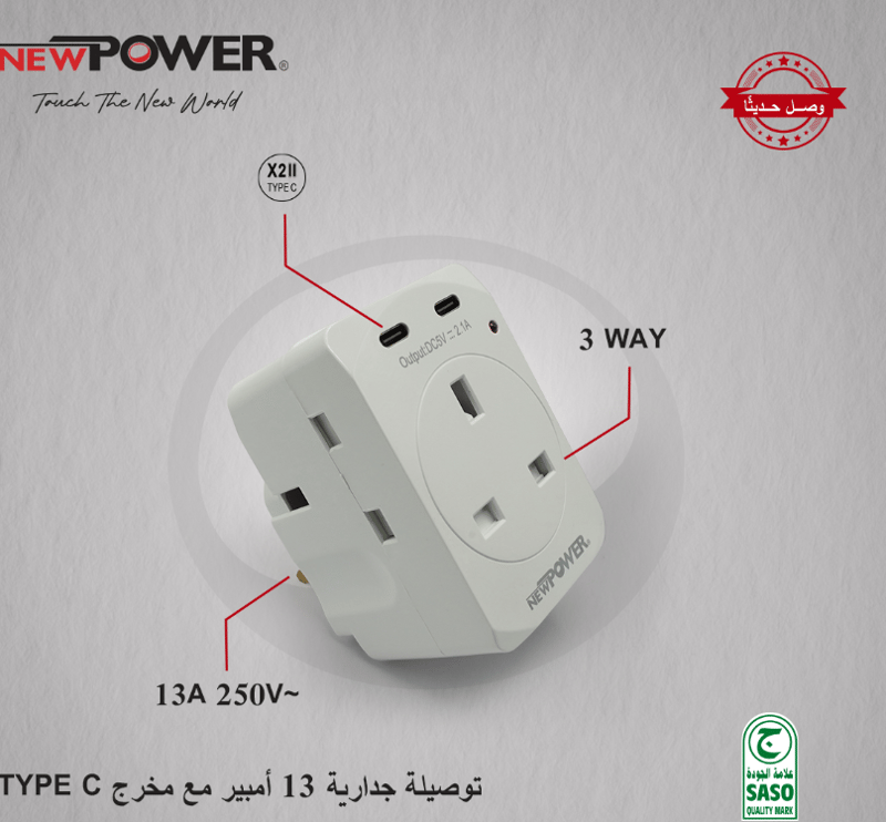 مشترك 3 فتحات جداري +2 مخرج type-c NEWPOWER