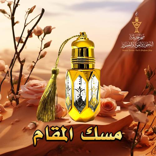 مسك المقام