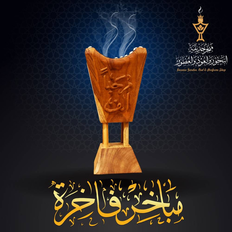  مبخرة فاخرة من خشب التيك الفاخر