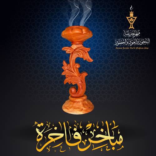 مبخرة فاخرة من خشب المجنو الفاخر