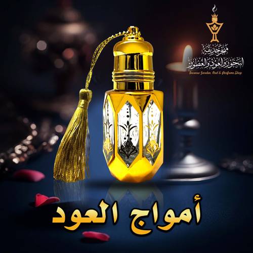 أمواج عود