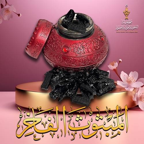 مبثوث المقام