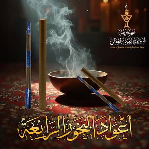 مجموعة الفخامة ( 29) عود مروكي اندونيسي طويل
