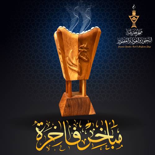  مبخرة فاخرة من خشب التيك الفاخر