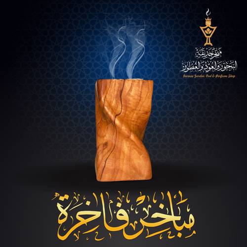  مبخرة فاخرة من خشب التيك الفاخر