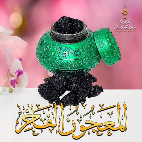  معجون المقام