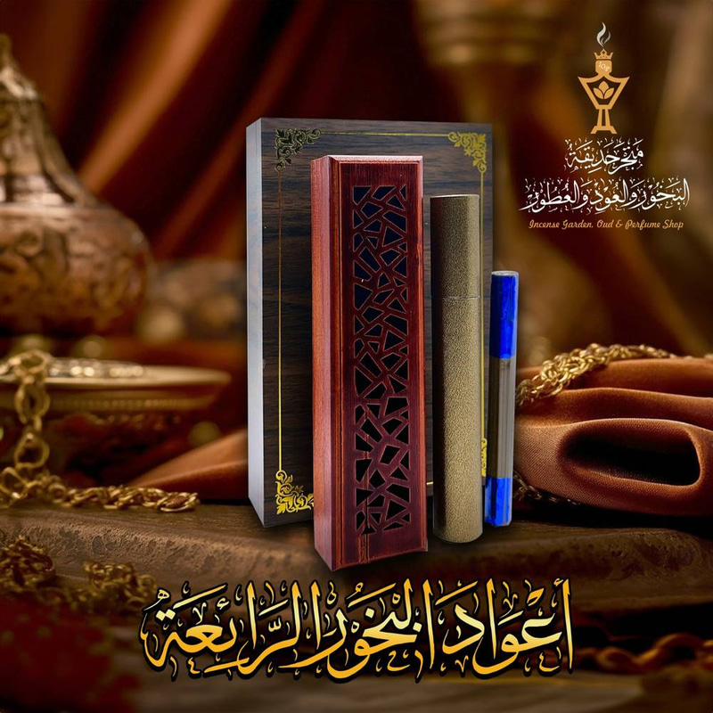 مجموعة الفخامة ( ٢٨ ) عود مروكي اندونيسي وسط 