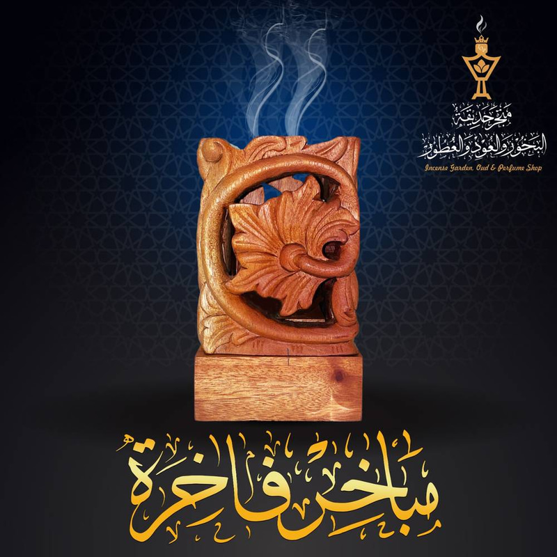  مبخرة فاخرة من خشب المجنو الفاخر