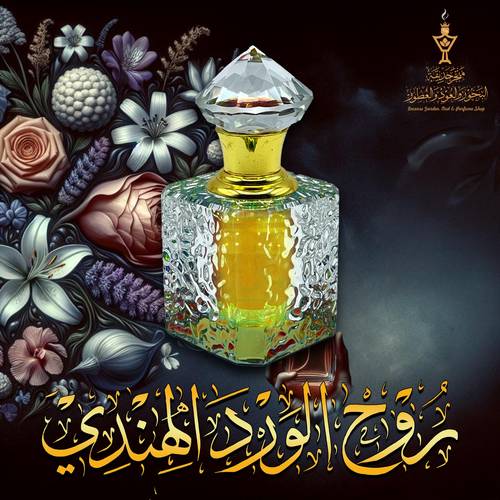 روح الورد الهندي