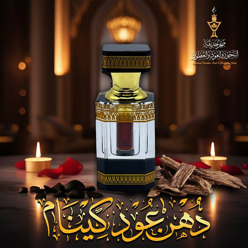 دهن عود كينام في زجاجة كريستال هدية