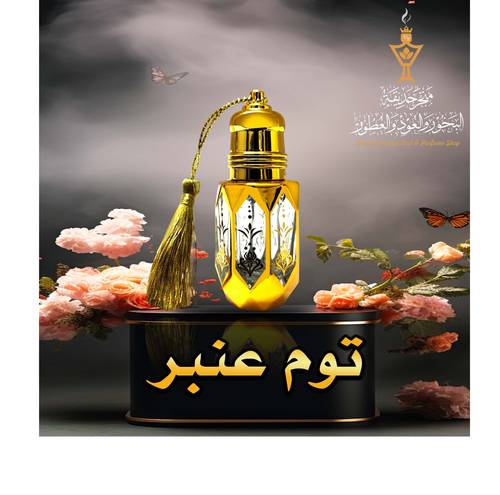 توم عنبر