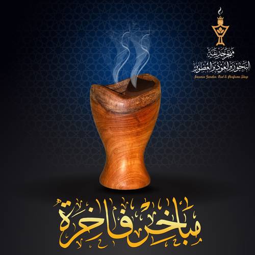  مبخرة فاخرة من خشب التيك الفاخر
