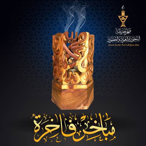  مبخرة فاخرة من خشب المجنو الفاخر
