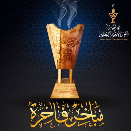  مبخرة فاخرة من خشب التيك الفاخر