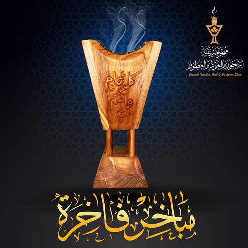 مبخرة فاخرة من خشب التيك الفاخر