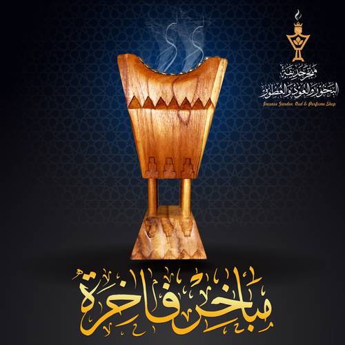 مبخرة فاخرة من خشب التيك الفاخر