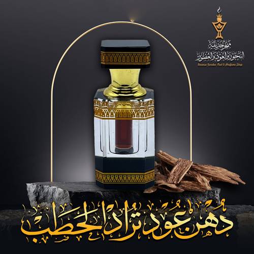 دهن العود ترات الحطب في زجاجة كريستال هدية