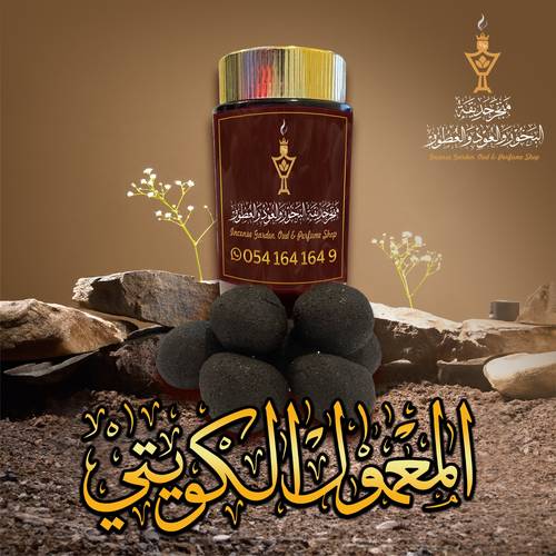 المعمول الكويتي