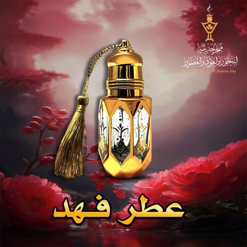 Perfume Fahd