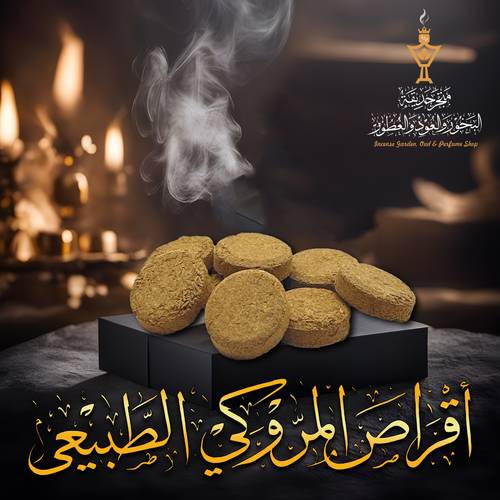 أقراص المروكي الطبيعي 