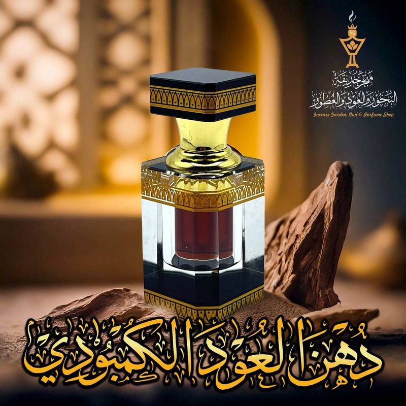 دهن العود الكمبودي المعتق في زجاجة كريستال هدية
