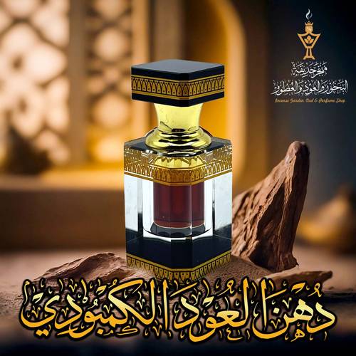 Aged Cambodian Oud Oil in a Crystal Bottle Gift