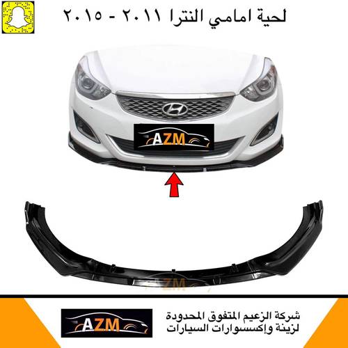 لحيه النترا 2012-2016 3 قطعه طقم