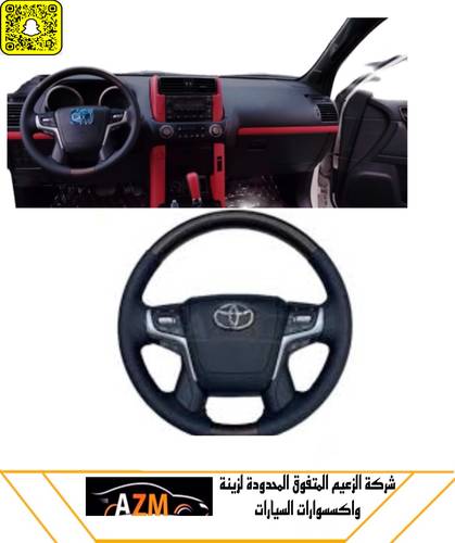 دركسون لاندكروزر 2016-2021-كامل