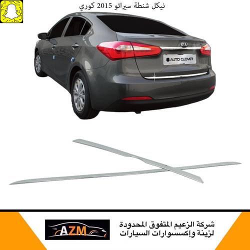 نيكل شنطة سيراتو 2015 كوري                                   