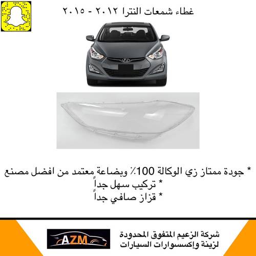 غطاء شمعات النترا 2012 جديد - يسار