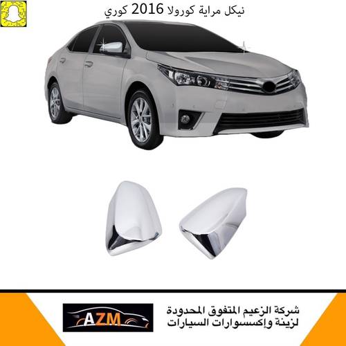 نيكل مراية كورولا 2016 كوري