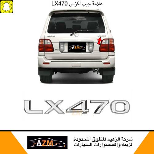 علامات لكزس LX470