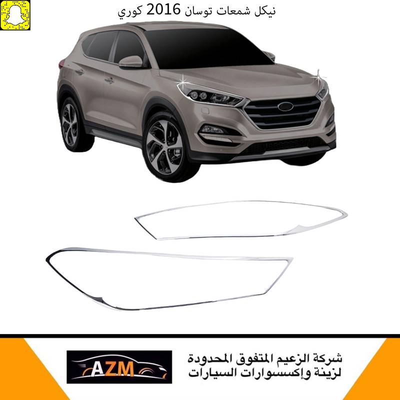 نيكل شمعات توسان 2016 كوري                                   