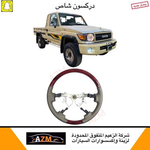 دركسون شاص