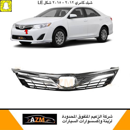 شبك كامري 2014 LE
