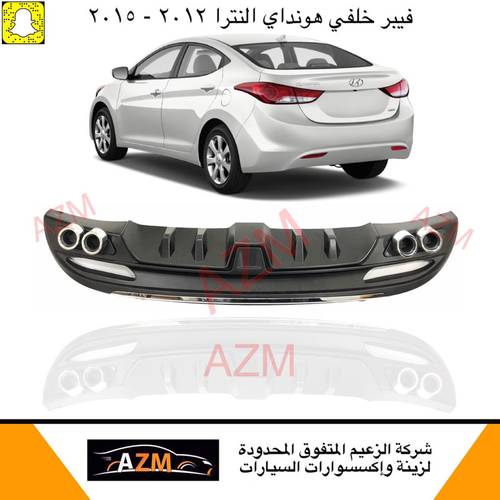 فيبر النترا 2012-2015 جديد صيني سبروت