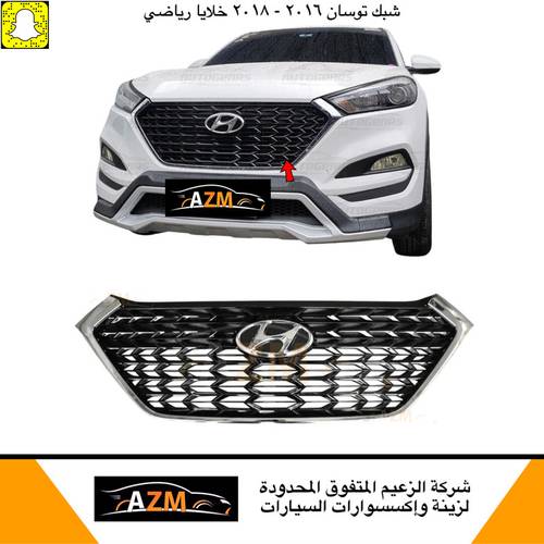 شبك توسان 2016 رياضي خلايا مع كروم صيني                      