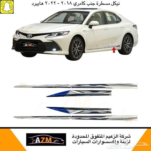 مسطره جنب كامري 2018-2022 هايبرد