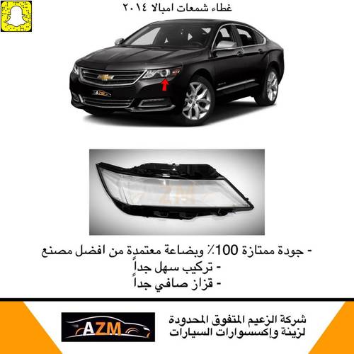 Headlens Cover Impala 2014-2018  Left