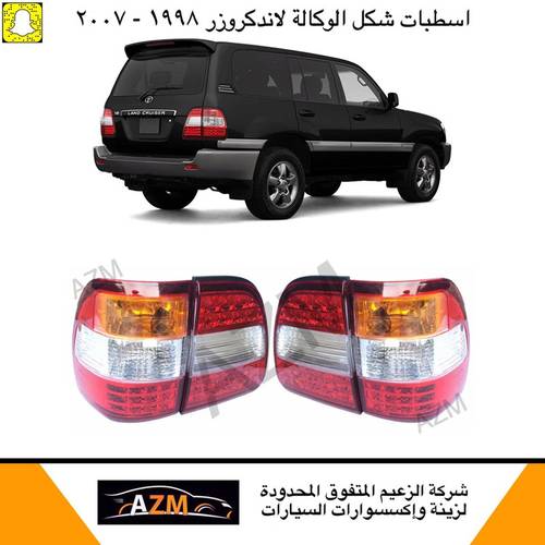 اسطبات لاندكروزر 2005 شرائح                              