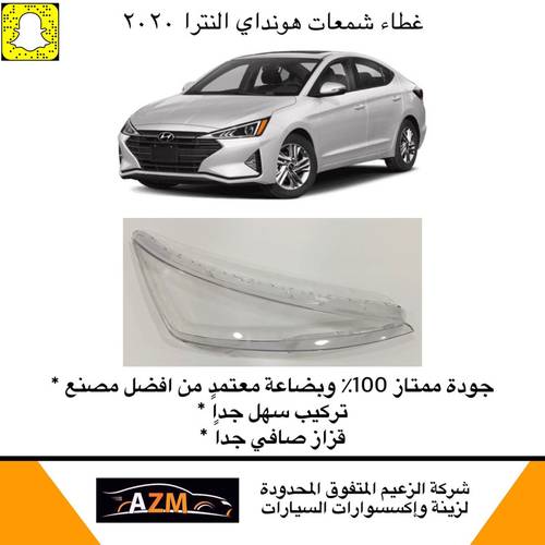 غطاء شمعات النترا 2019 - يمين