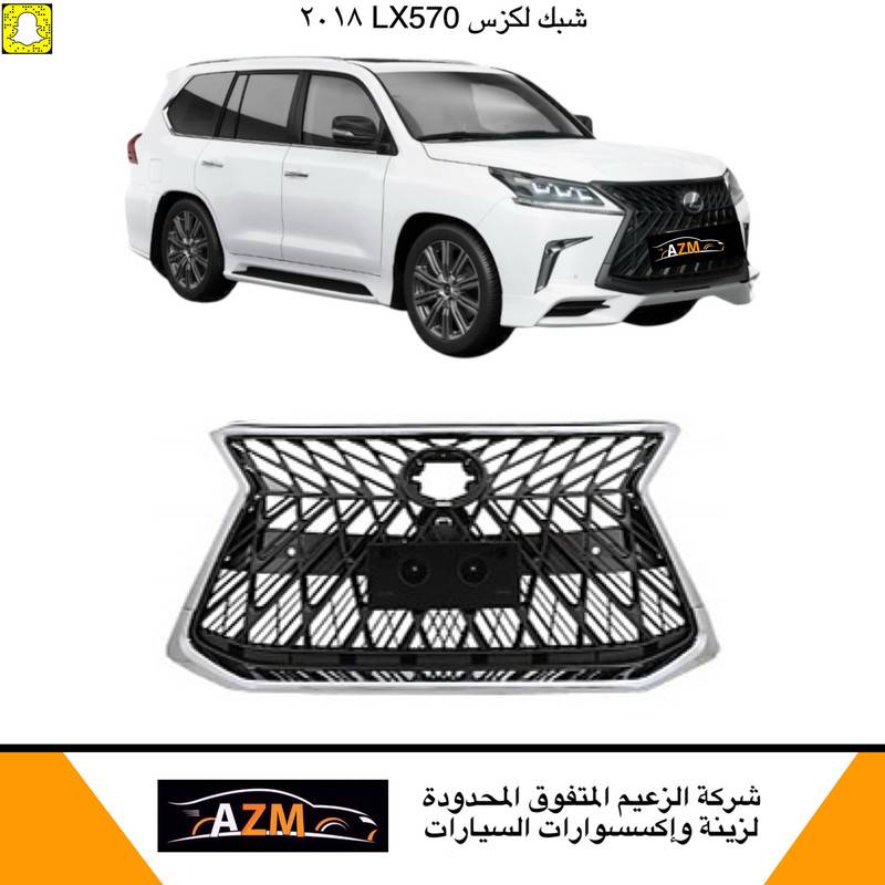 شبك جيب لكزس LX570 2018