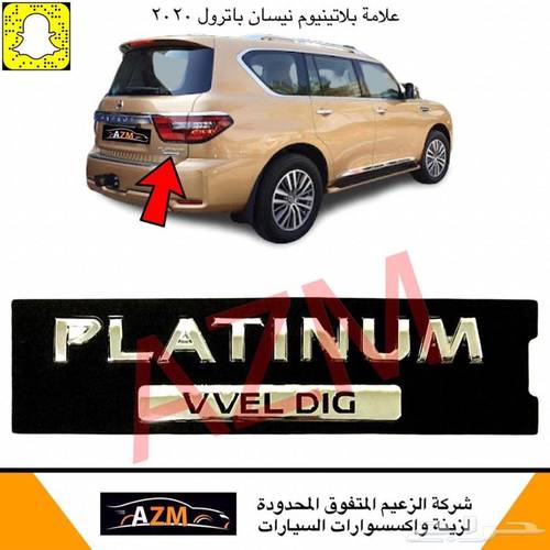 علامات باترول بلاتينيوم