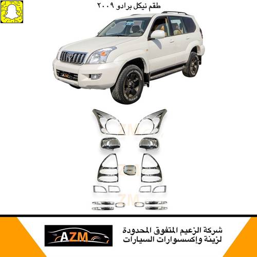 طقم نياكل  برادو 2003 - 2009