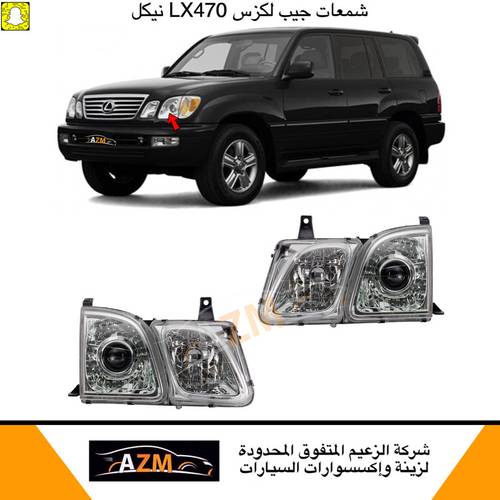 شمعات جيب لكزس 2002 نيكل