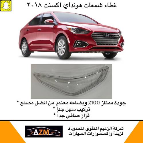 غطاء شمعات اكسنت 2018 - يسار