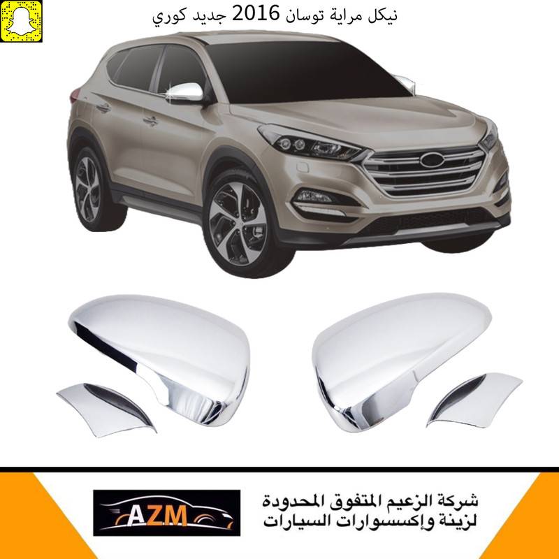 نيكل مراية توسان 2016 جديد كوري                              
