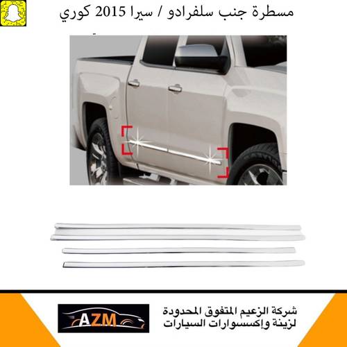 Side Molding Chrome Silverado / Sierra 2015 Korea